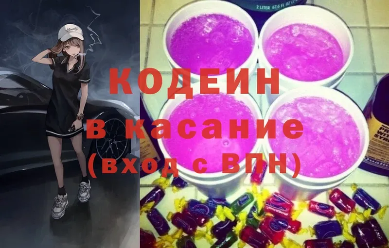 Кодеиновый сироп Lean Purple Drank  Кологрив 